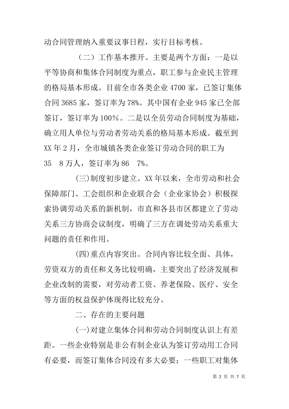 关于对我市企业劳动合同签订情况的调查报告.doc_第2页