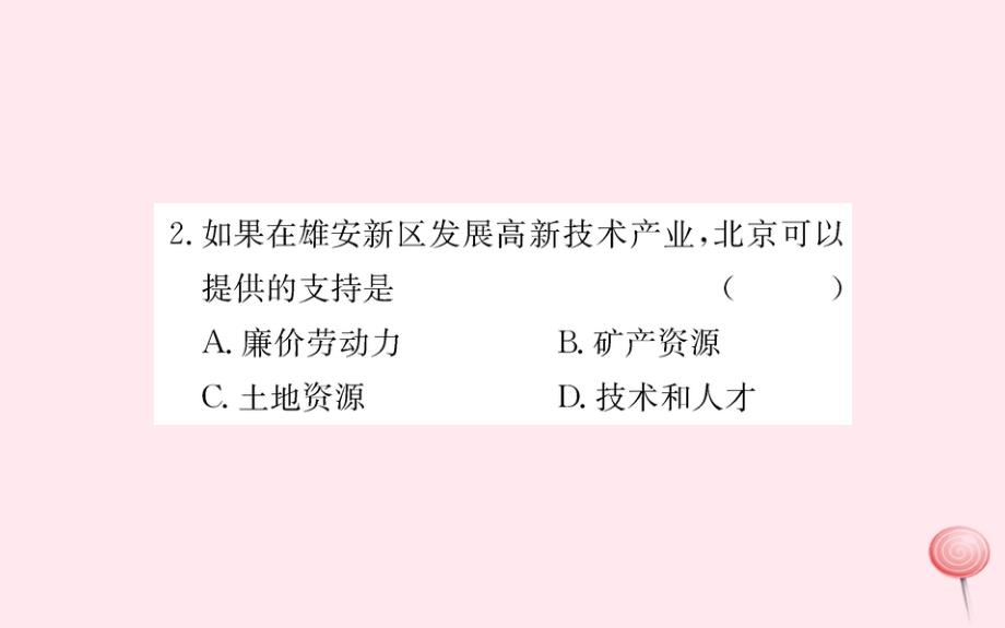 八年级地理下册 6.4祖国的首都&mdash;&mdash;北京习题课件1 （新版）新人教版_第4页