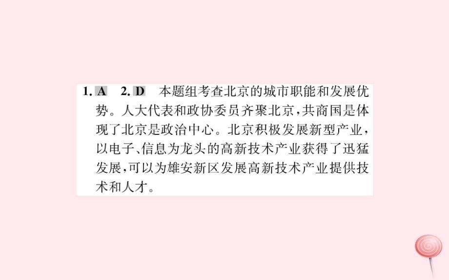 八年级地理下册 6.4祖国的首都&mdash;&mdash;北京习题课件1 （新版）新人教版_第5页