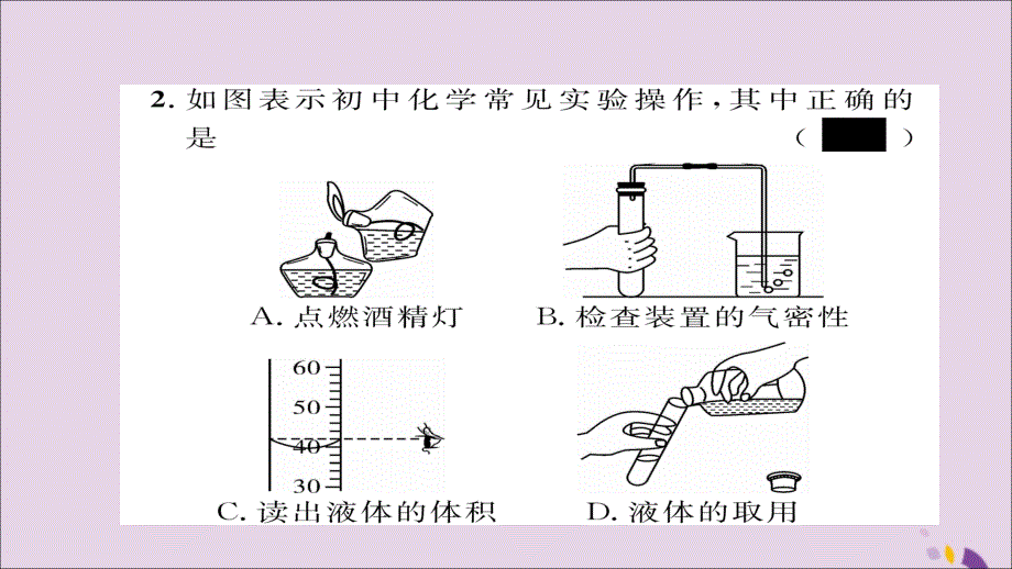 （遵义专版）2018中考化学总复习 第1编 教材知识梳理篇 阶段综合测评（第1、2章）课件_第3页