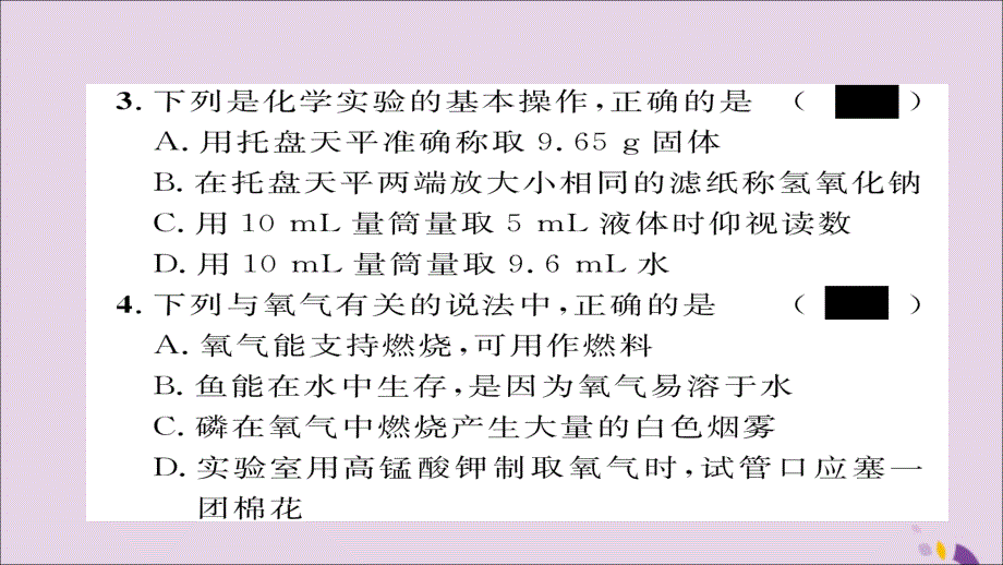 （遵义专版）2018中考化学总复习 第1编 教材知识梳理篇 阶段综合测评（第1、2章）课件_第4页