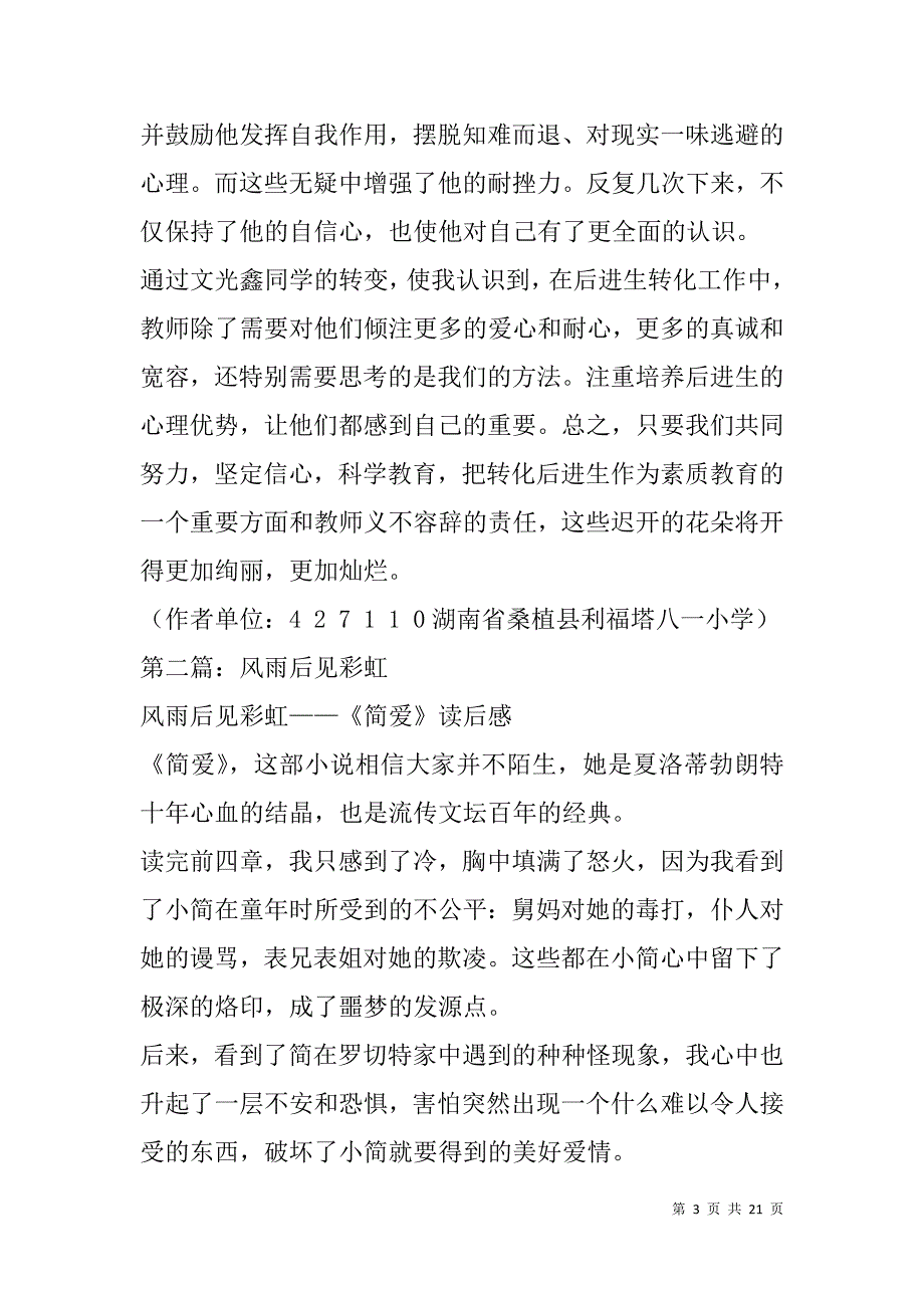 风雨后见彩虹——后进生转化心得(精选多篇).doc_第3页