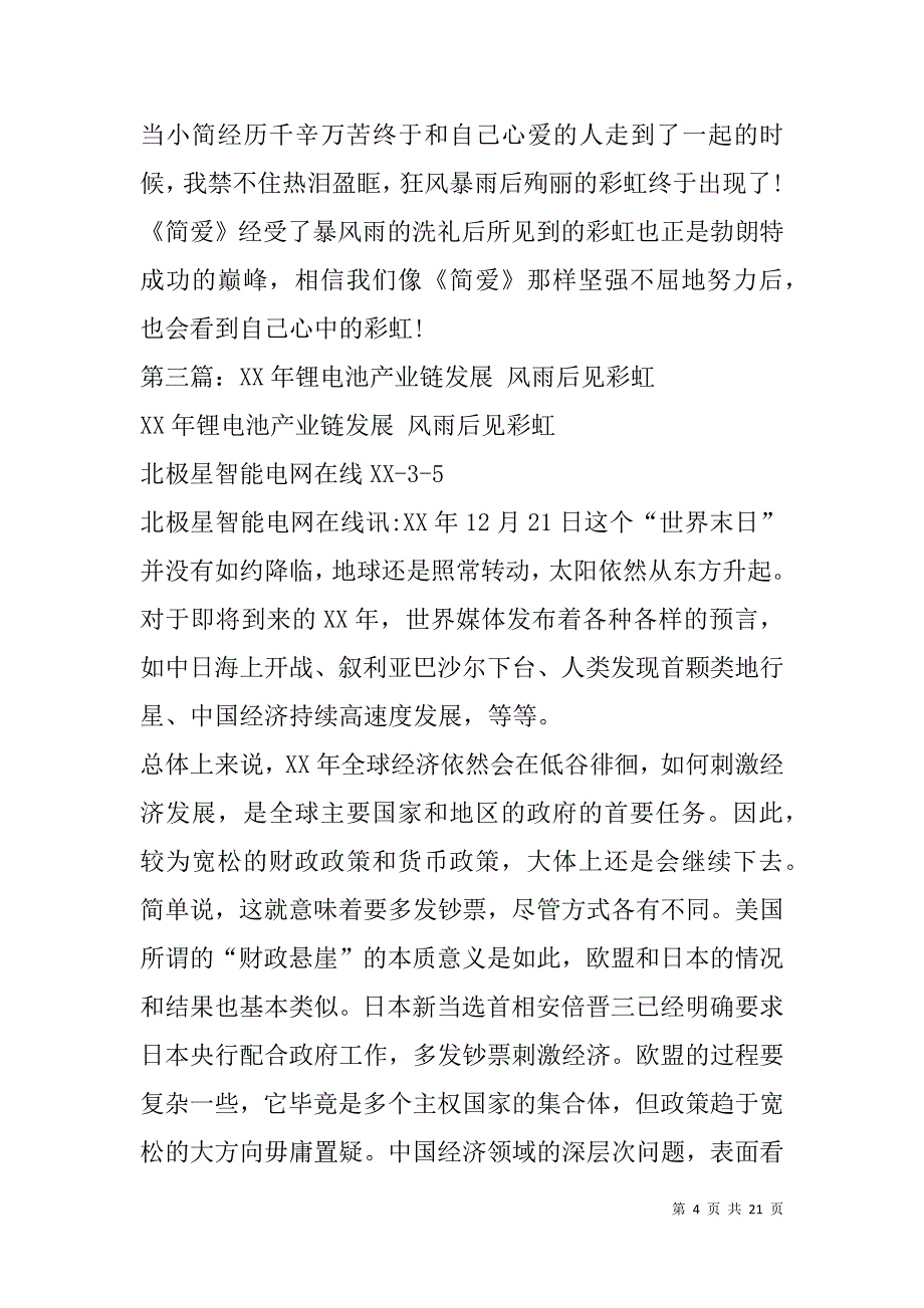 风雨后见彩虹——后进生转化心得(精选多篇).doc_第4页