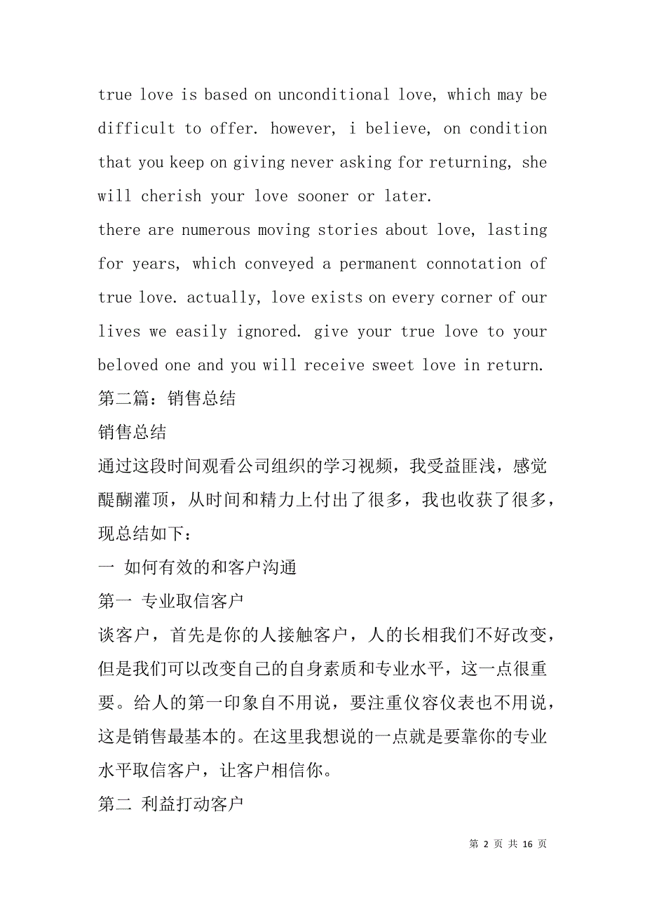 销售总结(精选多篇).doc_第2页