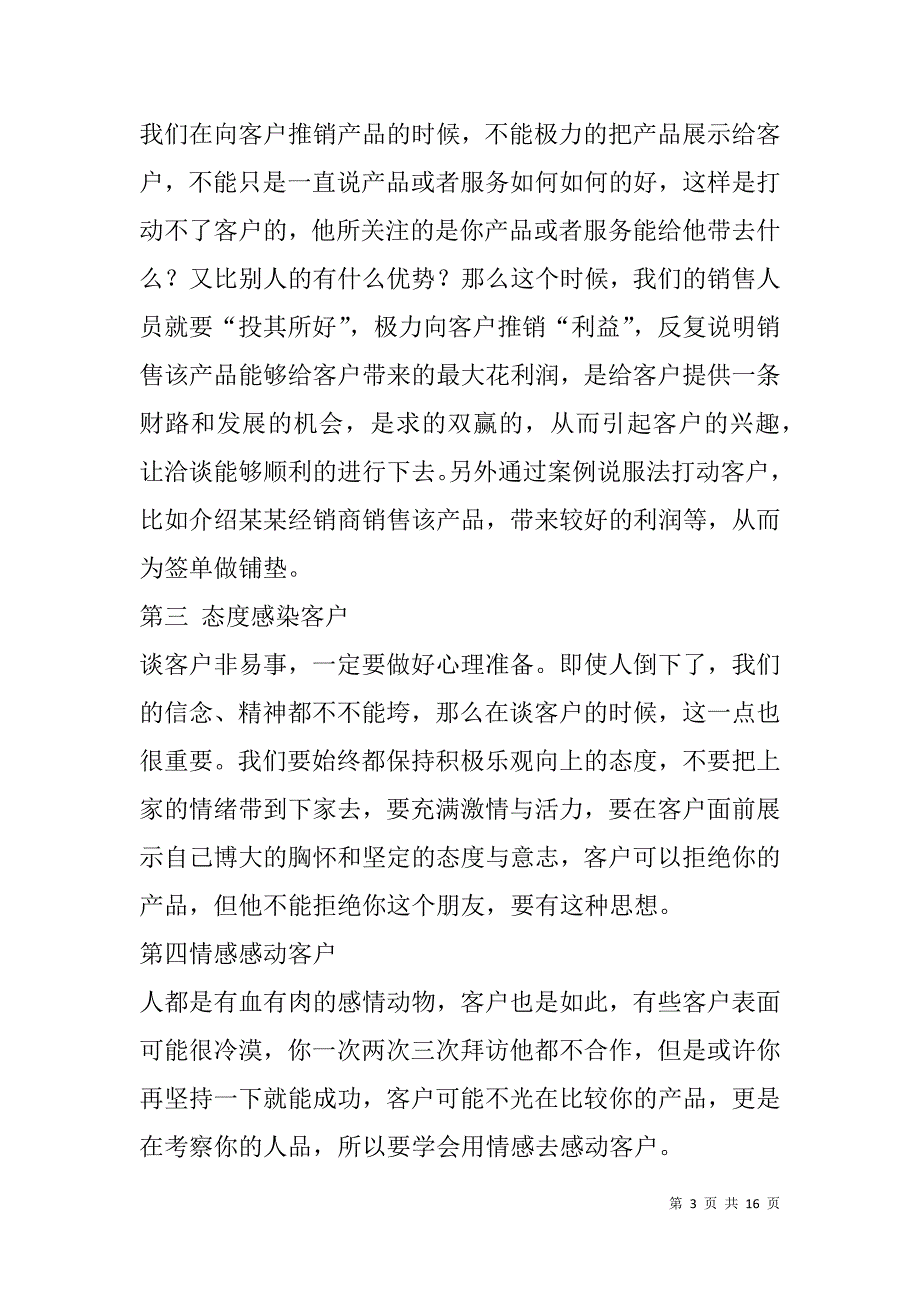 销售总结(精选多篇).doc_第3页