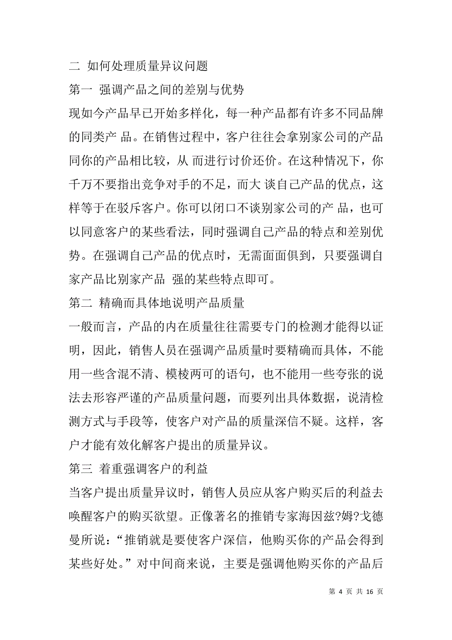 销售总结(精选多篇).doc_第4页