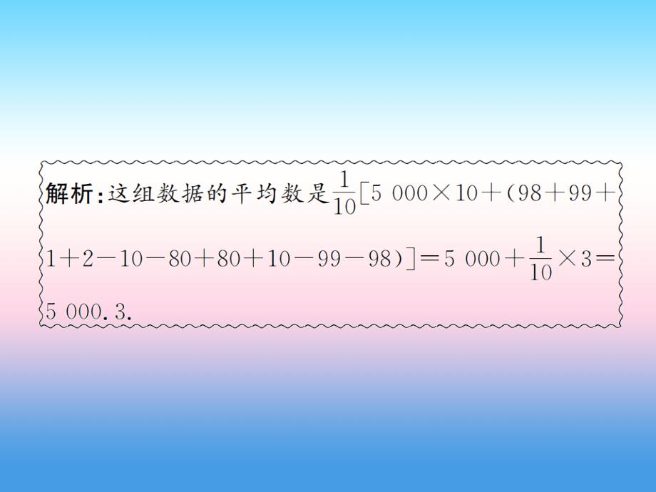 （遵义专用）2019届中考数学复习 第30课时 数据的分析 4 备考全能演练（课后作业）课件_第3页