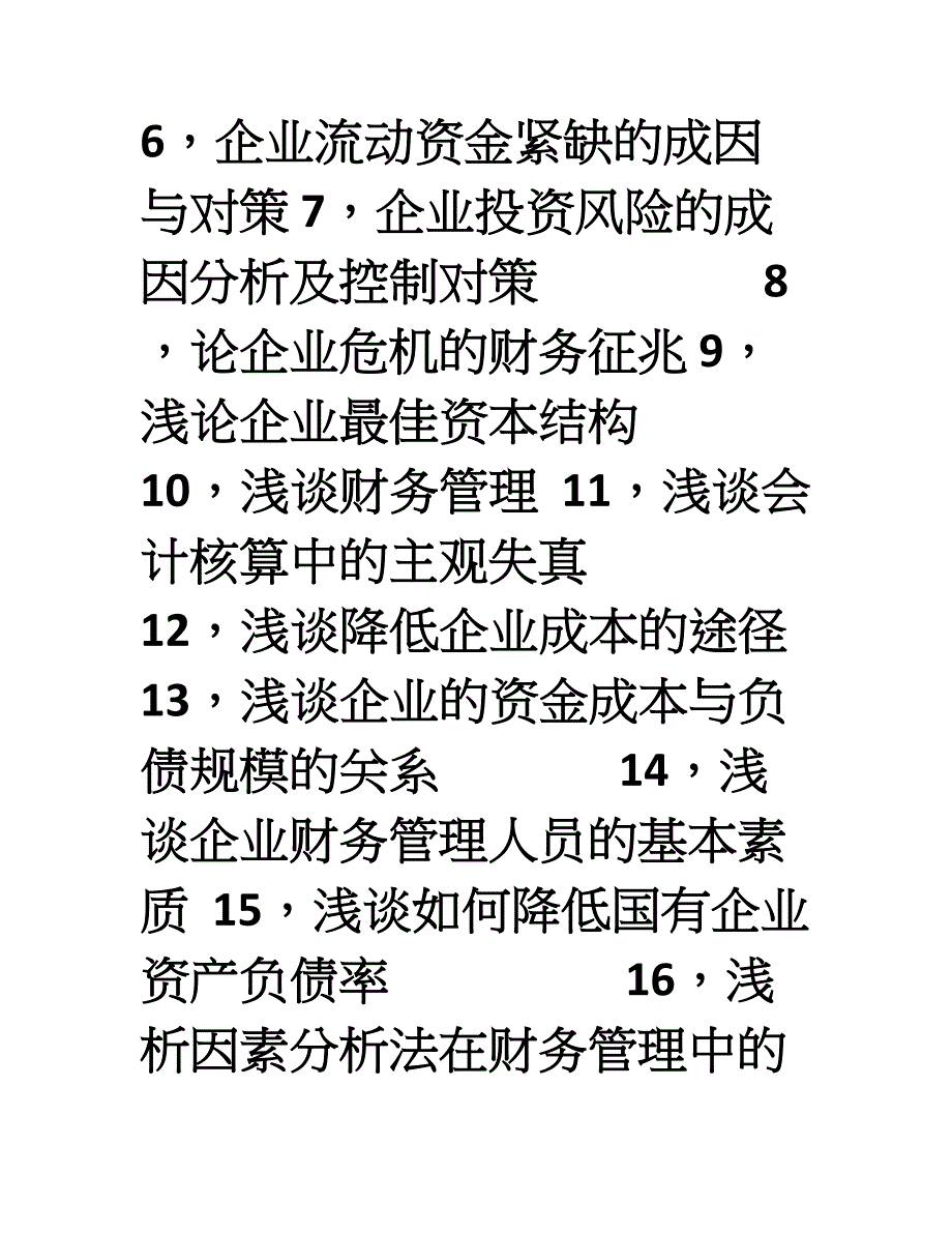 Cptsmwn财务会计论文参考题目_第2页