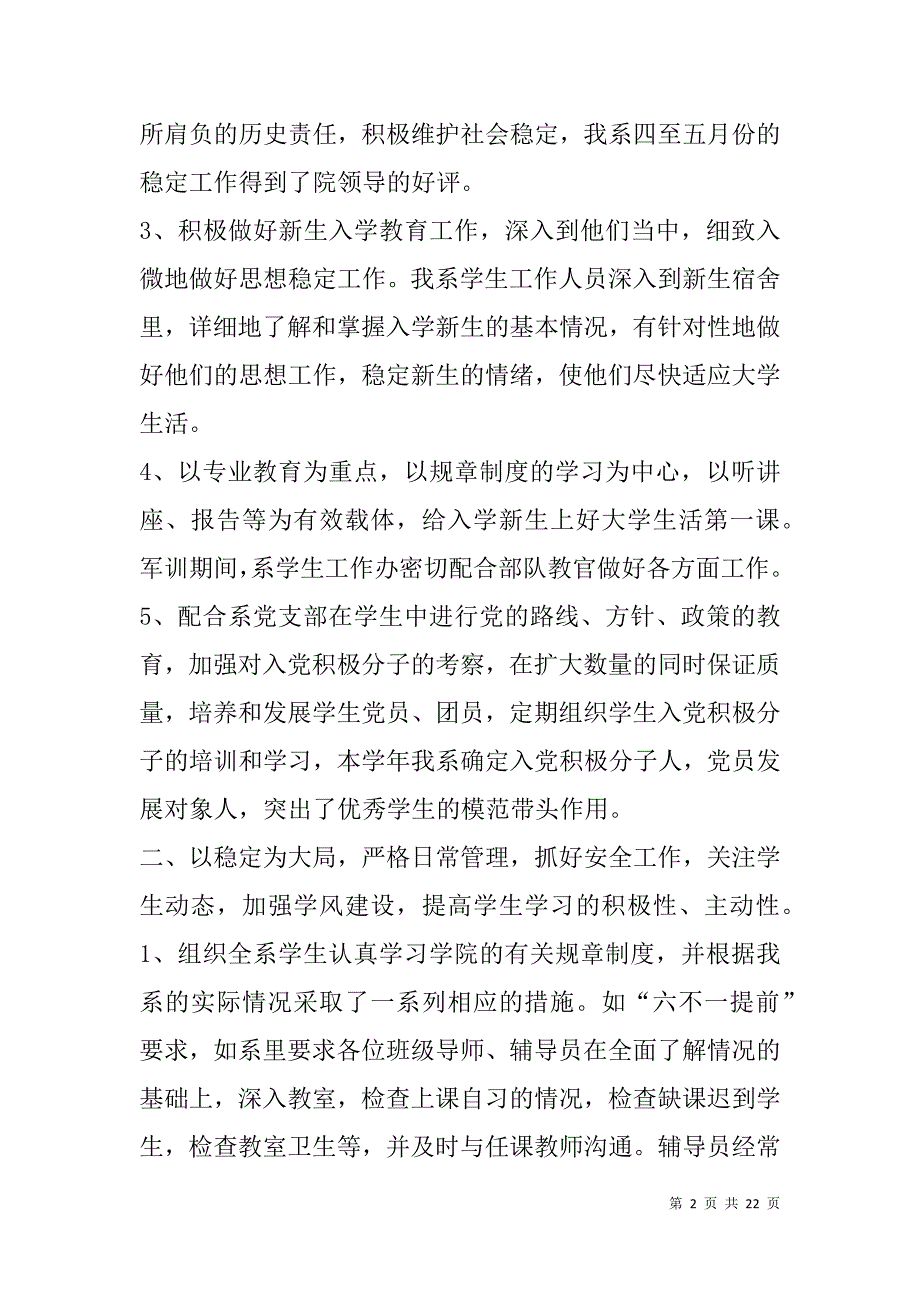 财资系度学生工作总结(精选多篇).doc_第2页