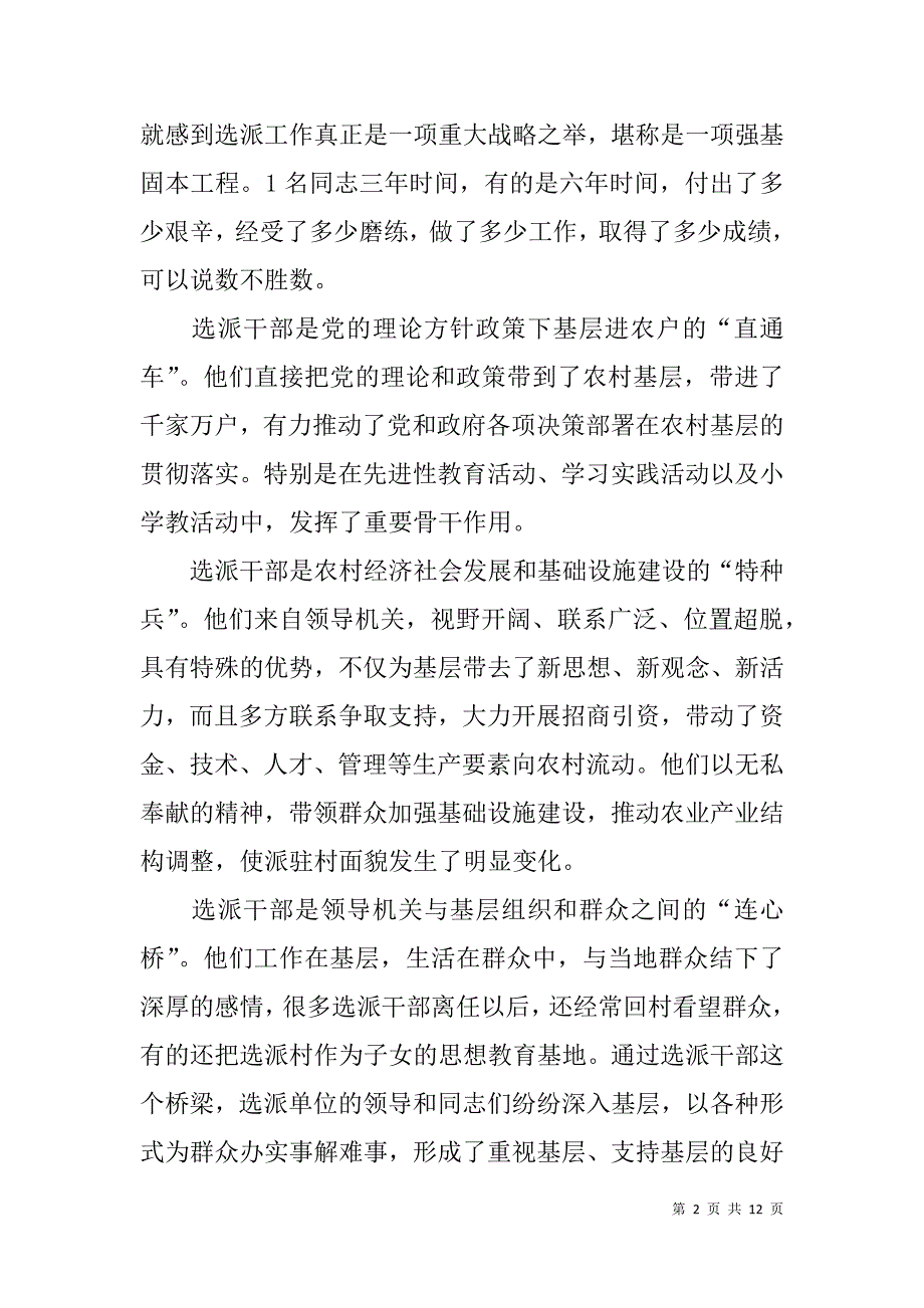 在全省第三批选派工作总结表彰暨欢送第四批选派干部到村任职工作电视电话会上的讲话.doc_第2页