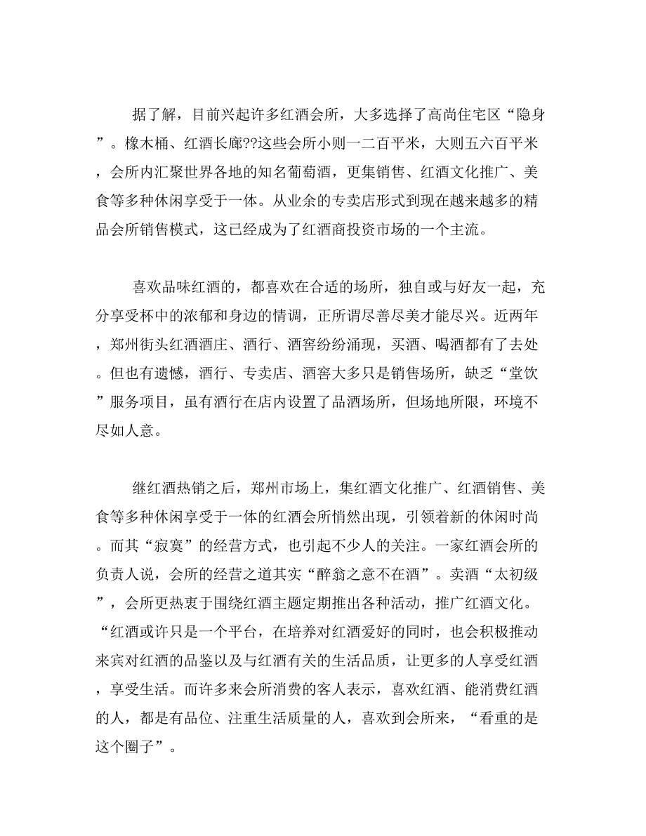 2019年轩尼诗德钦酒庄范文_第3页