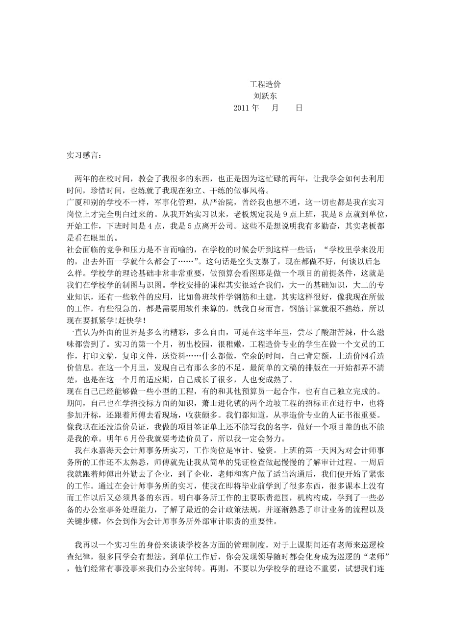 造价员实习报告[1]_第3页