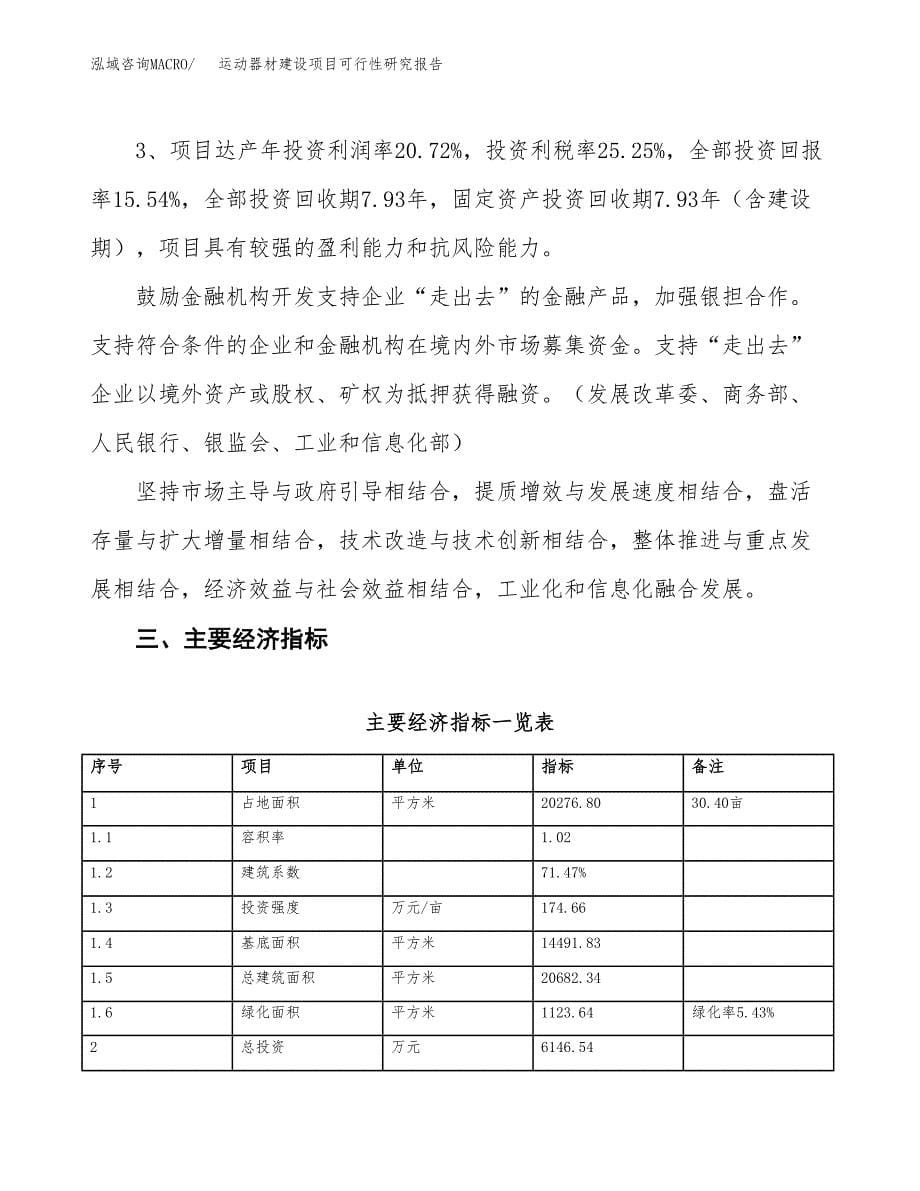 运动器材建设项目可行性研究报告（30亩）.docx_第5页