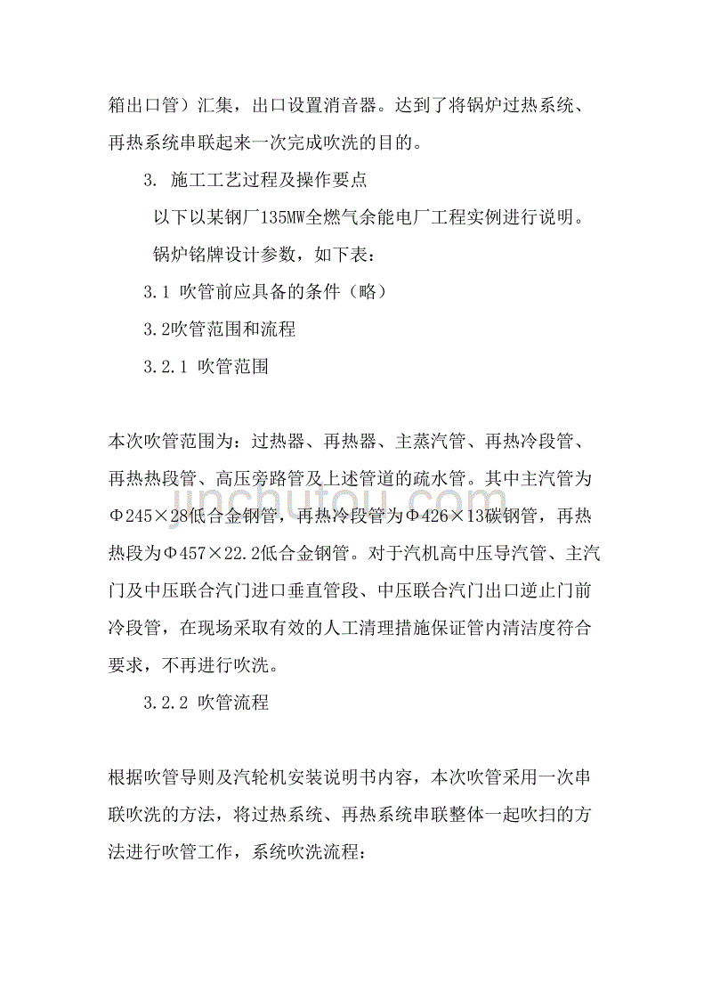 锅炉串联吹洗施工技术小结-2019年文档_第2页