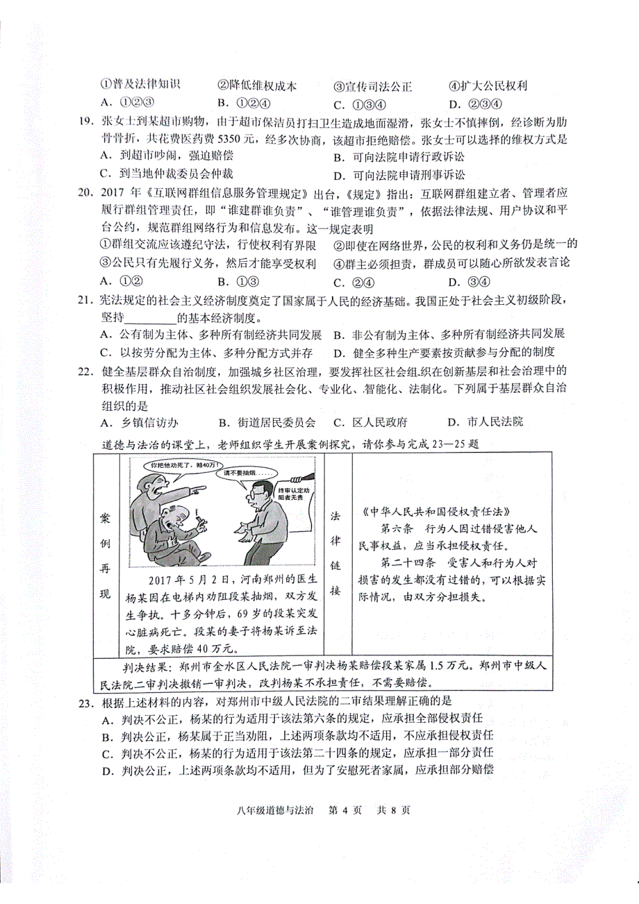 广东省广州市白云区2017-2018学年八年级政治下学期期末教学质量检测试题（pdf，无答案） 新人教版_第4页