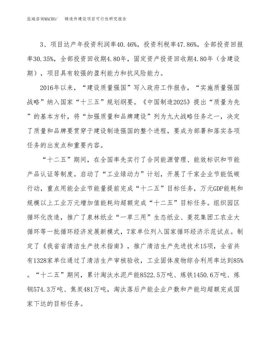 铸造件建设项目可行性研究报告（55亩）.docx_第5页