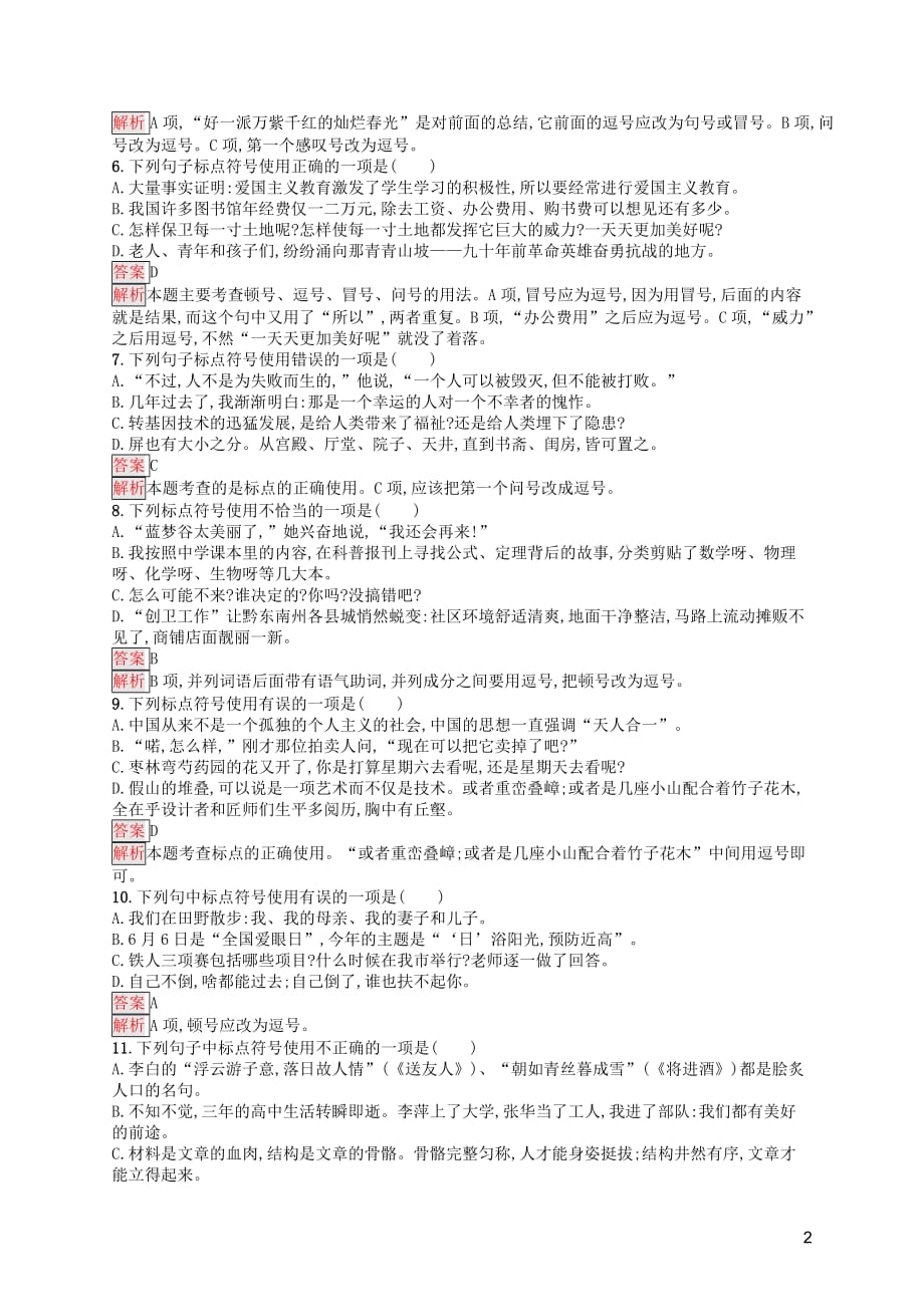 （课标通用）甘肃省2019年中考语文总复习优化设计 素养全练5 标点符号的用法_第2页