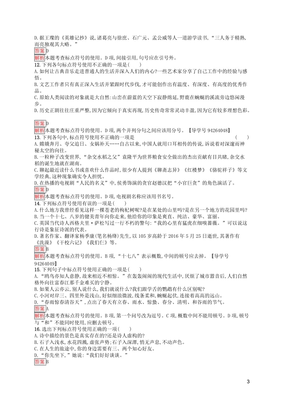 （课标通用）甘肃省2019年中考语文总复习优化设计 素养全练5 标点符号的用法_第3页