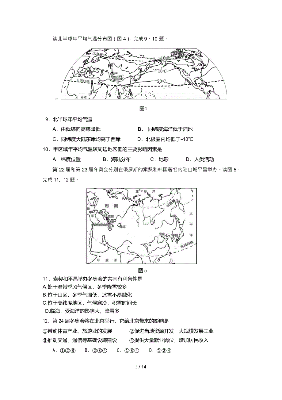 2018年北京市海淀区初三一模地理试题含答案_第3页