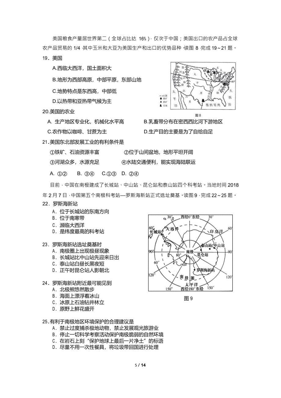 2018年北京市海淀区初三一模地理试题含答案_第5页