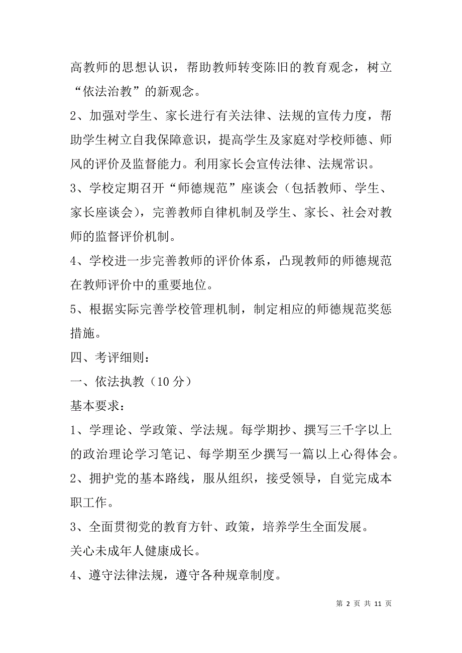 小学师德建设实施方案.doc_第2页