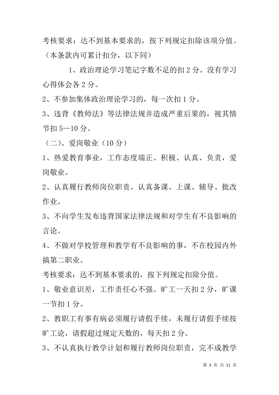 小学师德建设实施方案.doc_第3页