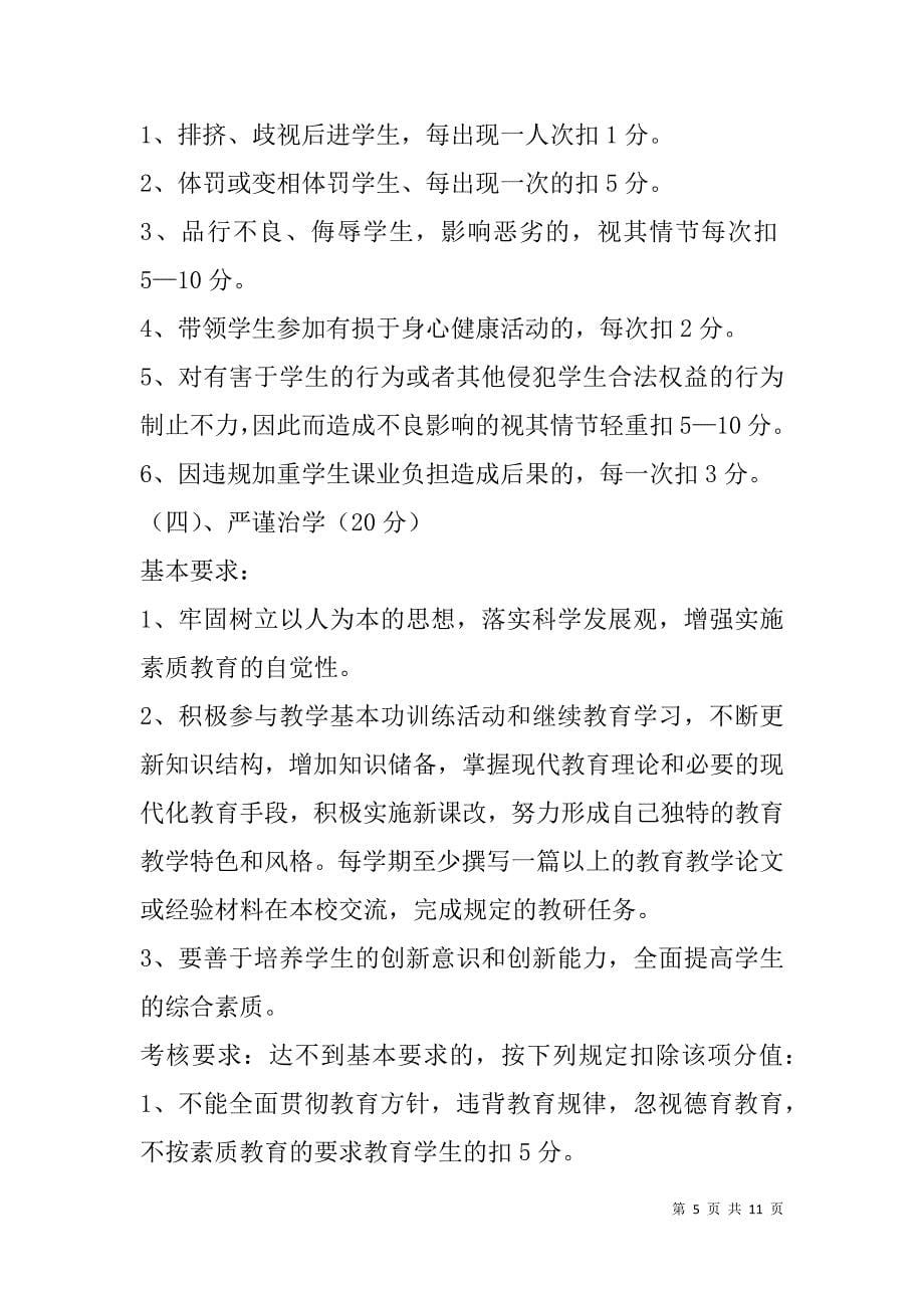 小学师德建设实施方案.doc_第5页