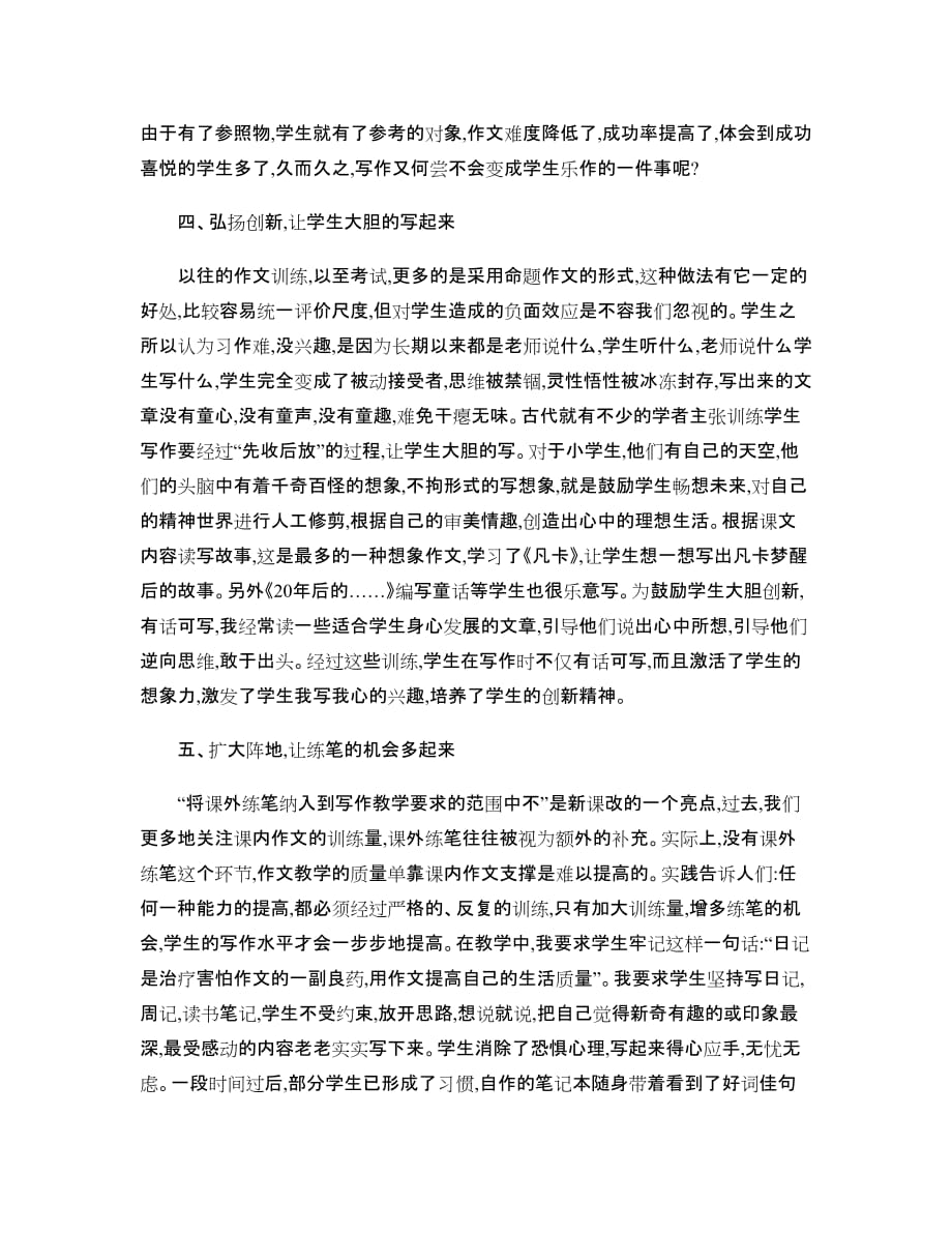 激发小学生习作兴趣的策略方法研究(覃安树)._第3页