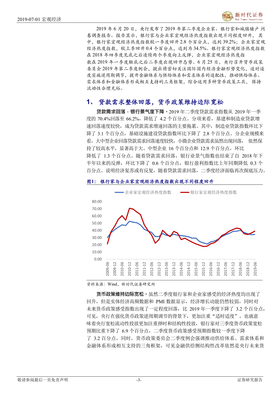 2019下半年货币政策更加注重适时适度_第3页