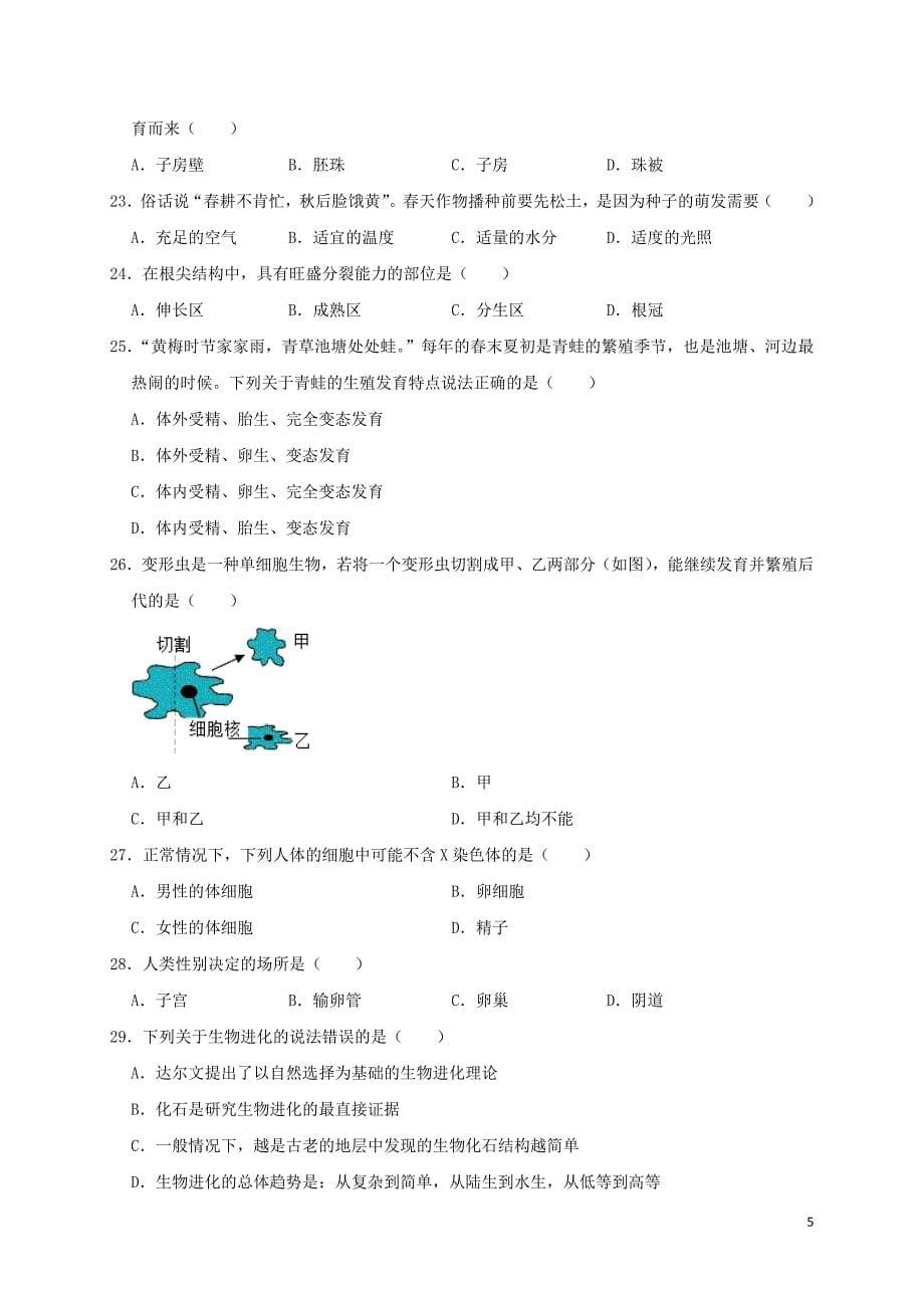 四川省广安市2019年中考生物真题试题（含解析）_第5页