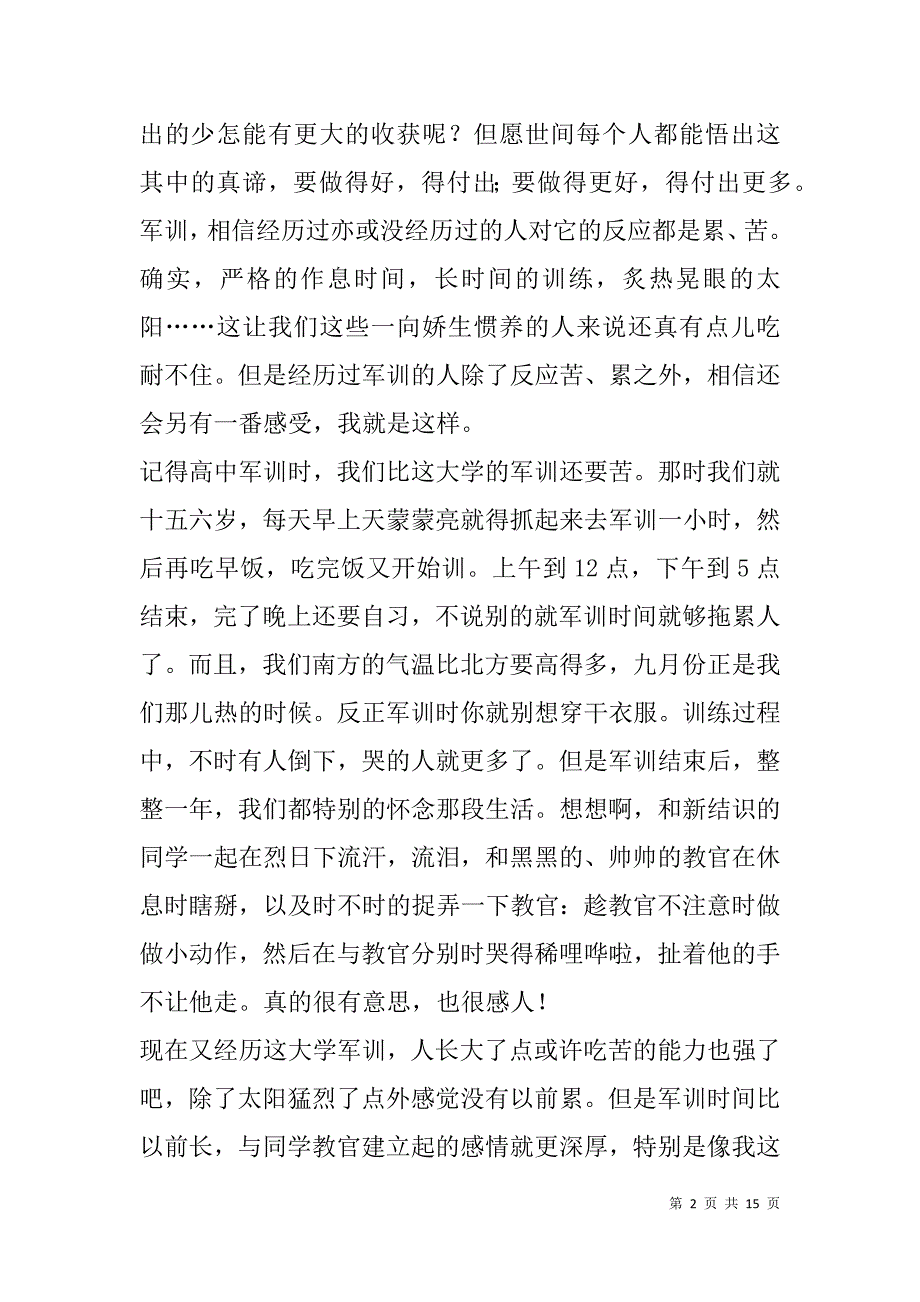 工作后军训心得体会(精选多篇).doc_第2页
