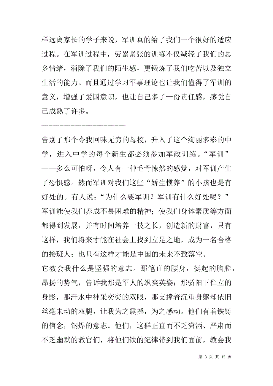 工作后军训心得体会(精选多篇).doc_第3页