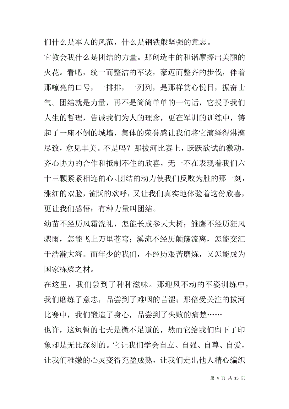 工作后军训心得体会(精选多篇).doc_第4页