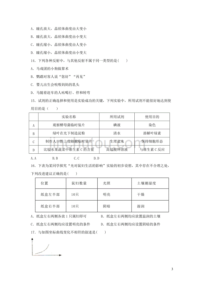 吉林省长白山市2019年初中生物学业水平考试模拟题_第3页