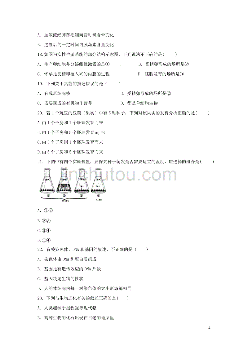 吉林省长白山市2019年初中生物学业水平考试模拟题_第4页