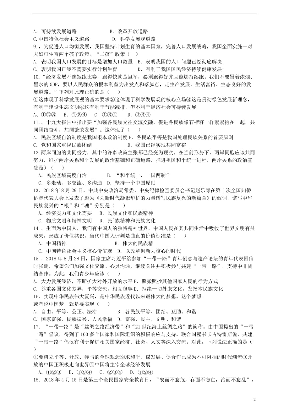 贵州省2019年中考道德与法治模拟试题2_第2页