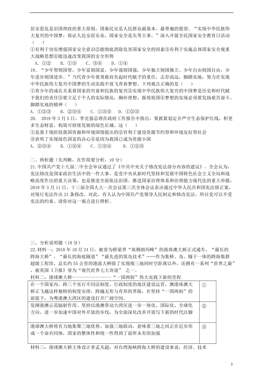 贵州省2019年中考道德与法治模拟试题2_第3页
