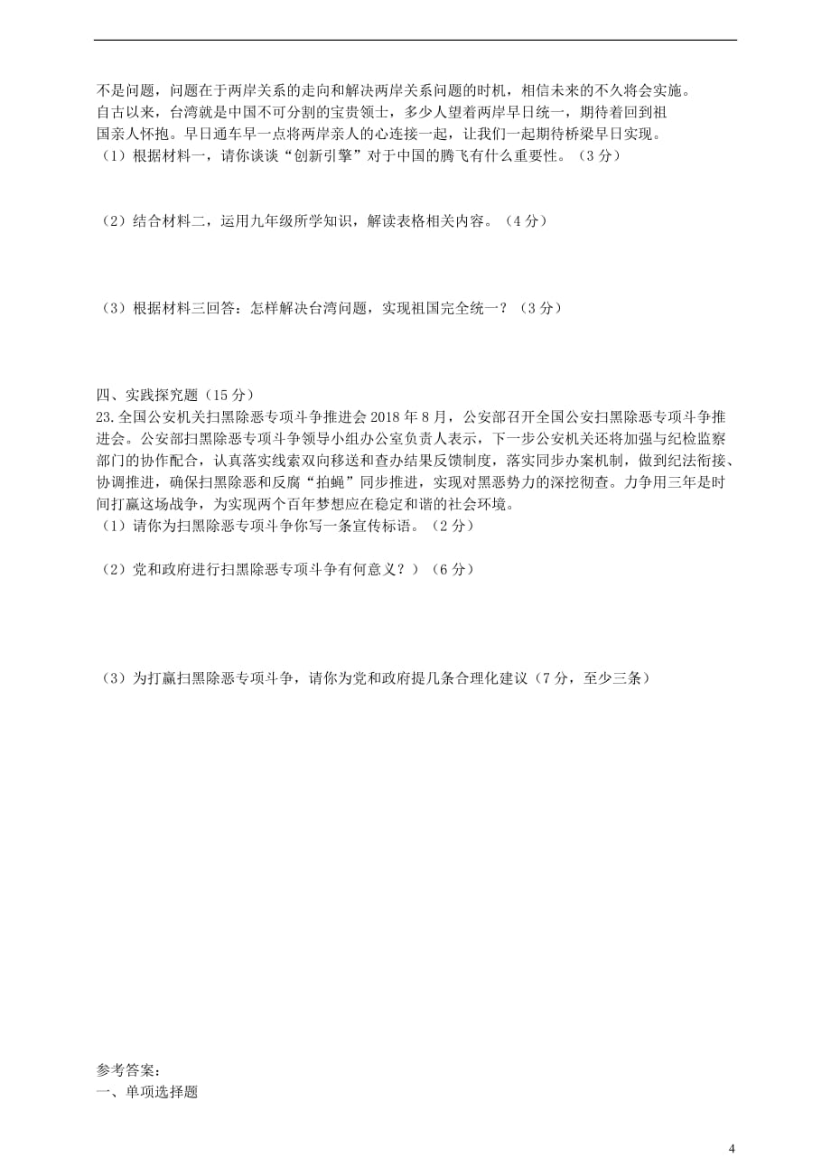 贵州省2019年中考道德与法治模拟试题2_第4页