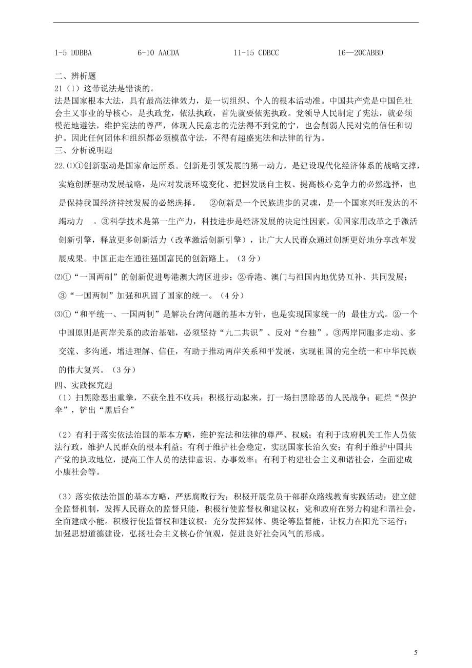 贵州省2019年中考道德与法治模拟试题2_第5页