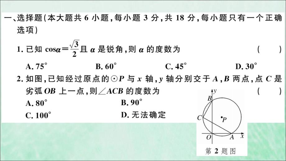 （江西专版）2019春九年级数学下册 期末检测卷习题讲评课件 （新版）北师大版_第2页