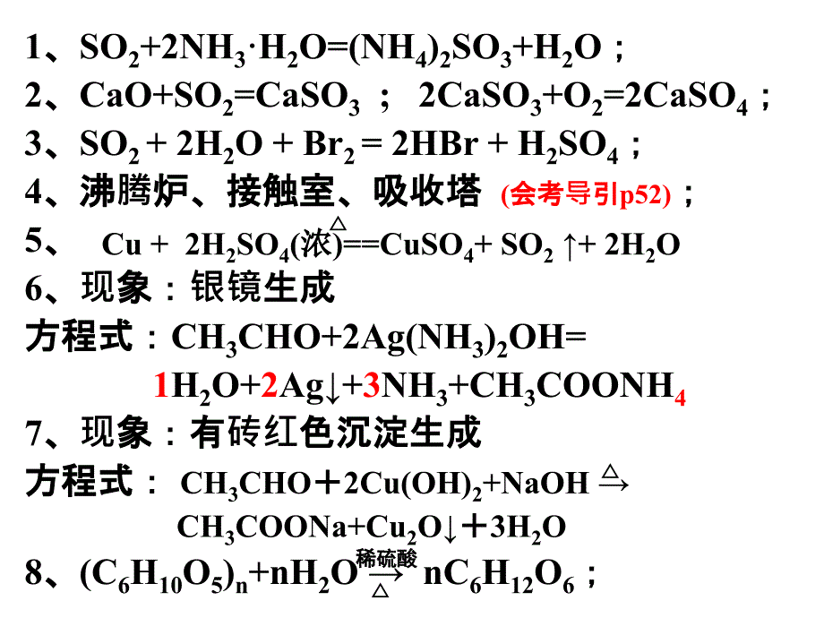 会考方程式听写整理_第1页