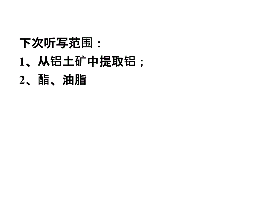 会考方程式听写整理_第2页