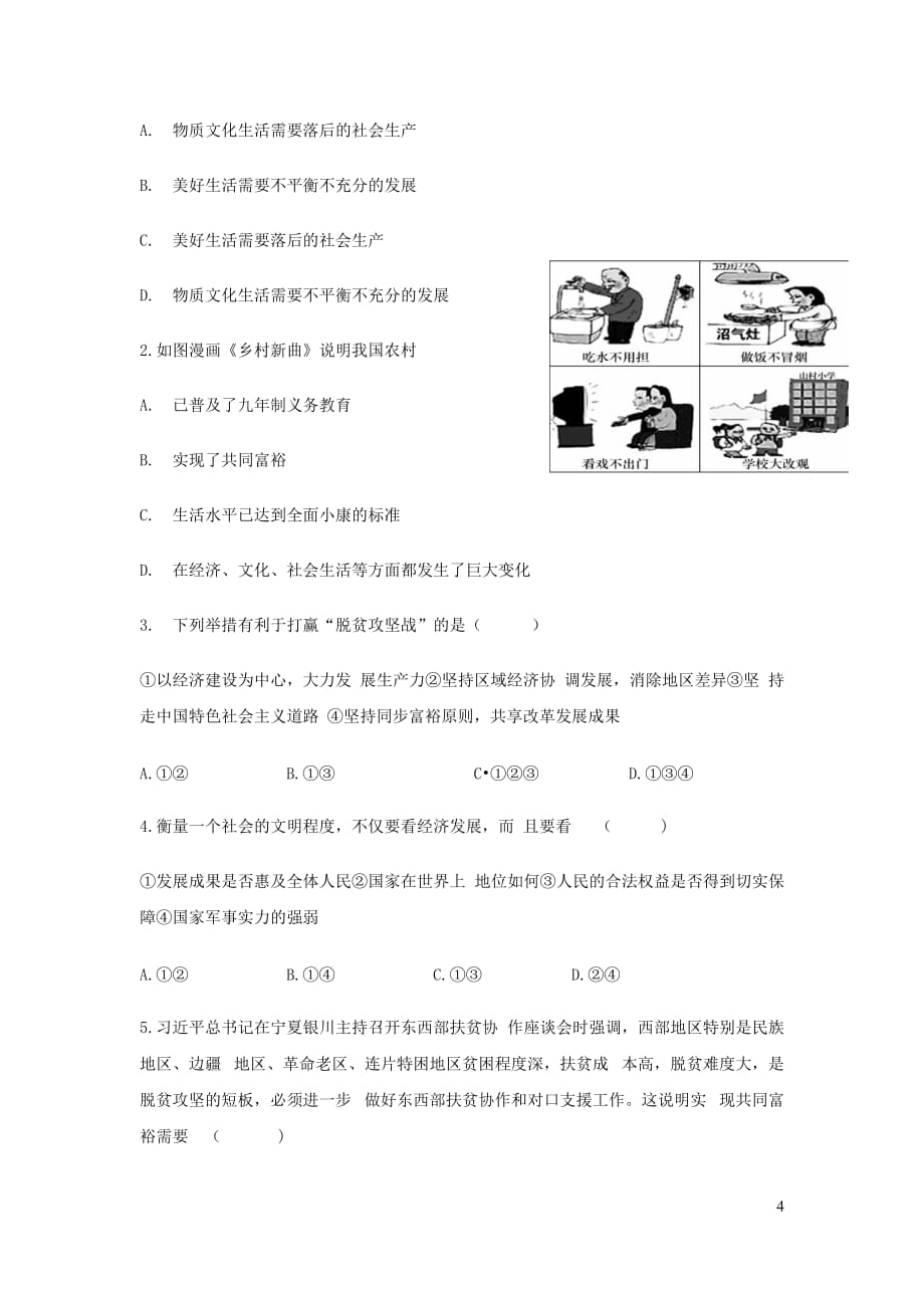 九年级道德与法治上册 第一单元 富强与创新 第一课 踏上强国之路 第2框走向共同富裕习题 新人教版_第4页