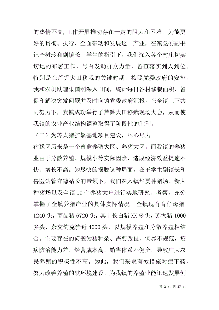 选调生个人季度工作总结(精选多篇).doc_第2页
