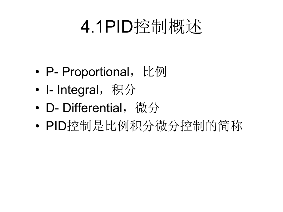 过程控制的pid调节原理分解_第3页