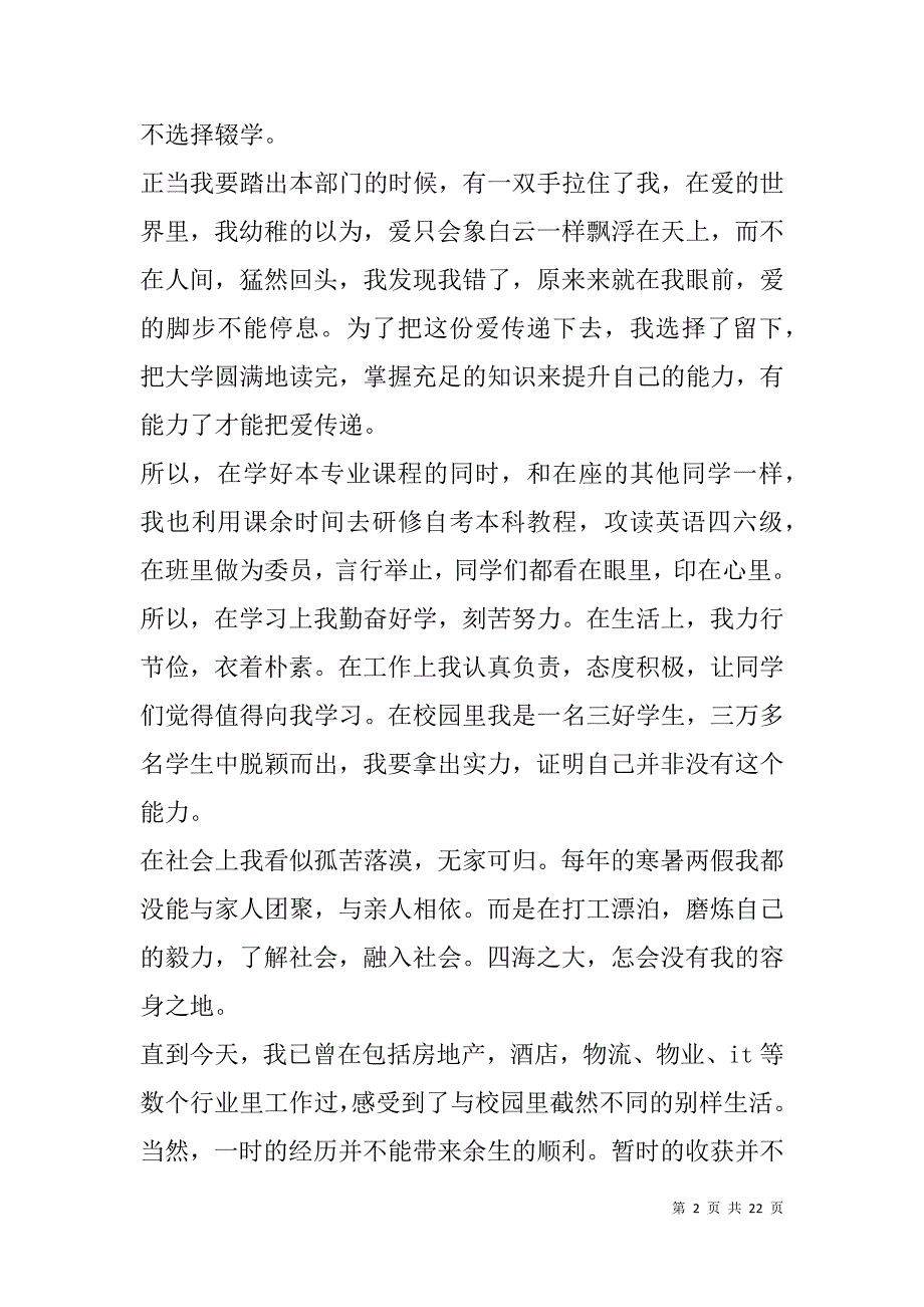 贫困生助学金感谢信(精选多篇).doc_第2页