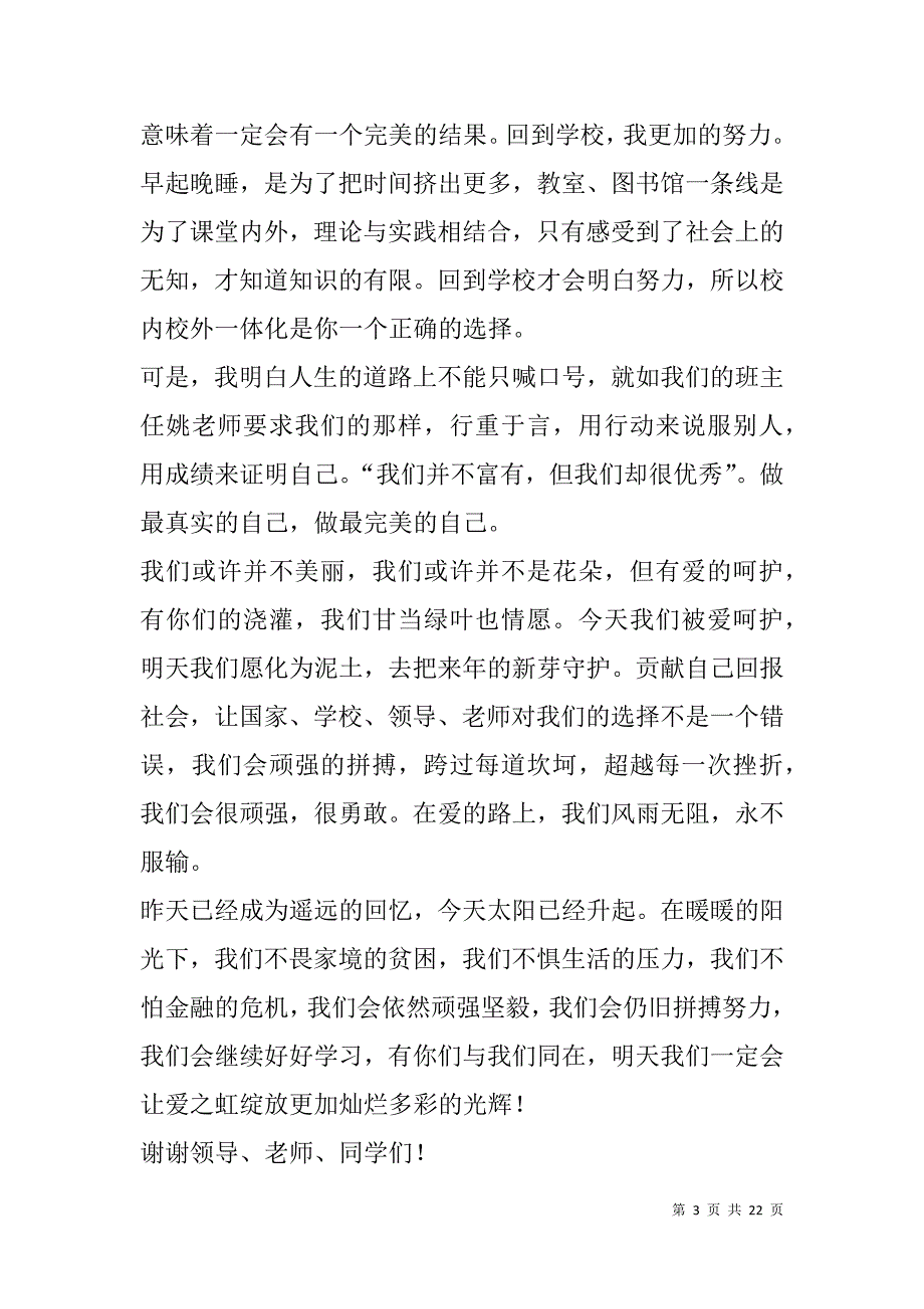 贫困生助学金感谢信(精选多篇).doc_第3页