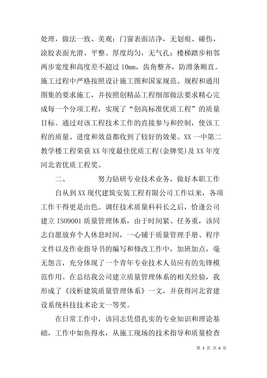 建筑工程师职称申报工作总结材料.doc_第3页