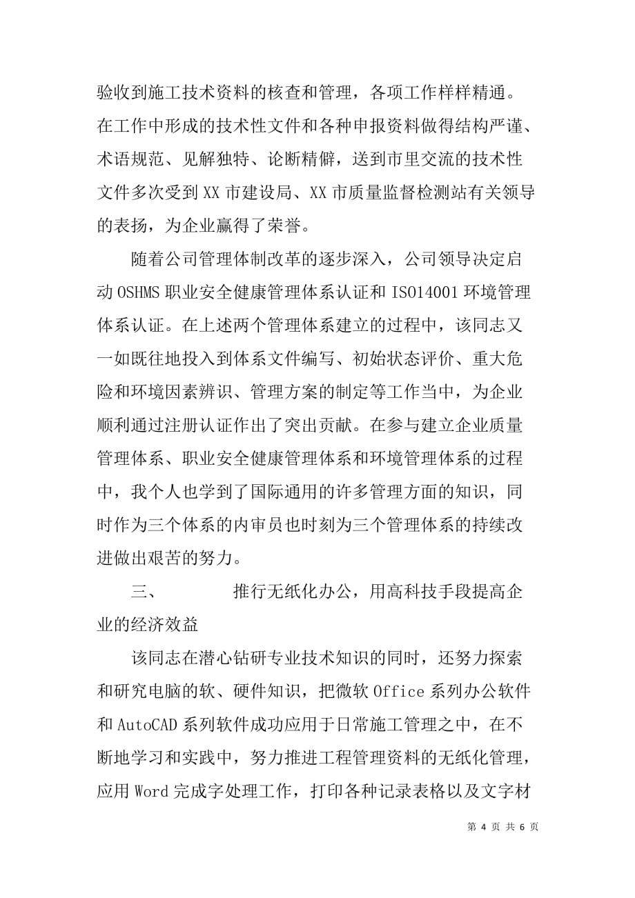 建筑工程师职称申报工作总结材料.doc_第4页