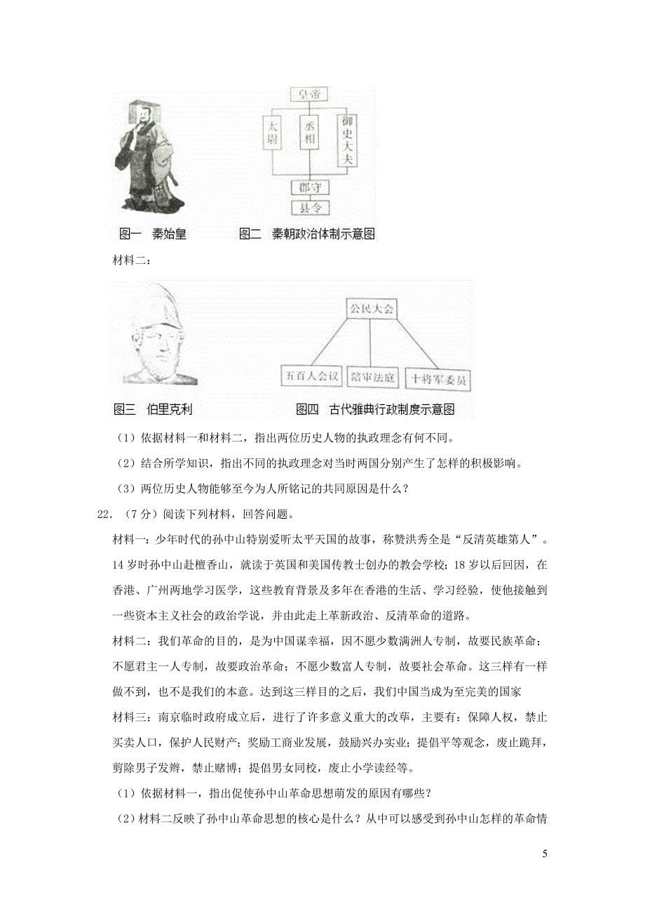 河南省商丘市2019年中考历史中招模拟试卷（a卷）（含解析）_第5页